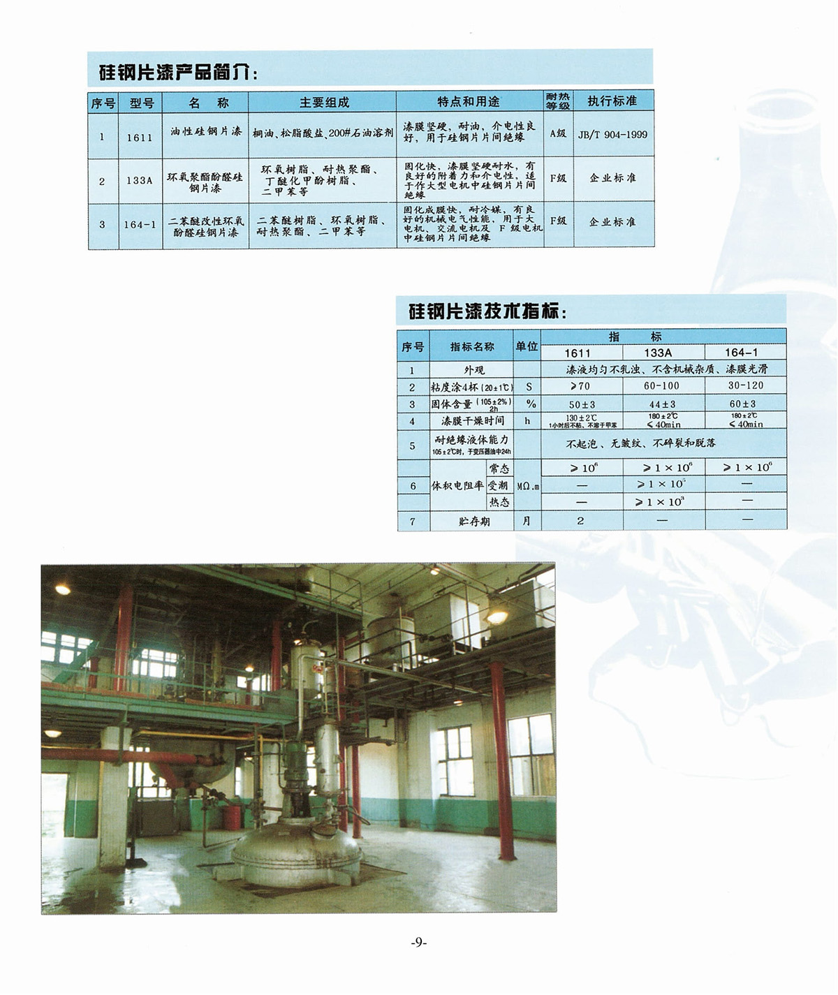 新象絕緣材料產(chǎn)品畫冊-10