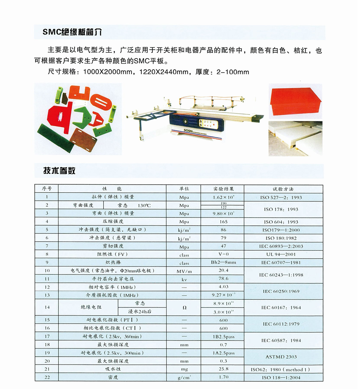 新象絕緣材料產(chǎn)品畫冊-41